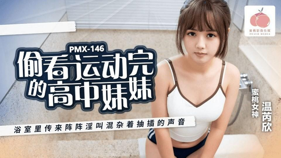 PMX146 - Nhìn lén nữ sinh trung học sau giờ thể dục PMX146 - Nhìn lén nữ sinh trung học sau giờ thể dục