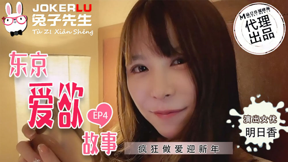 TZ038 - Chuyện tình Tokyo EP4 TZ038 - Chuyện tình Tokyo EP4